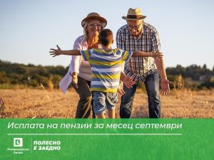 Пензиите за септември почнуваат да се исплаќаат од 1 октомври, соопшти Комерцијална банка